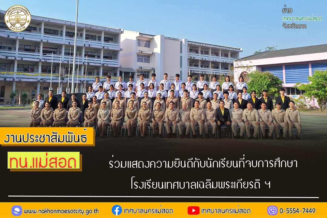 https://nakhonmaesotcity.go.th/frontend/images/grouppage/news_photo/51540.jpg?4022