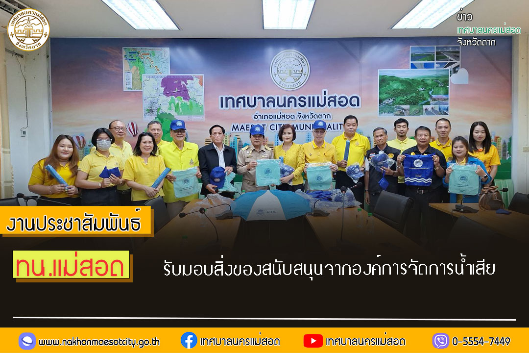 https://nakhonmaesotcity.go.th/frontend/images/grouppage/news_photo/51568.jpg?4022