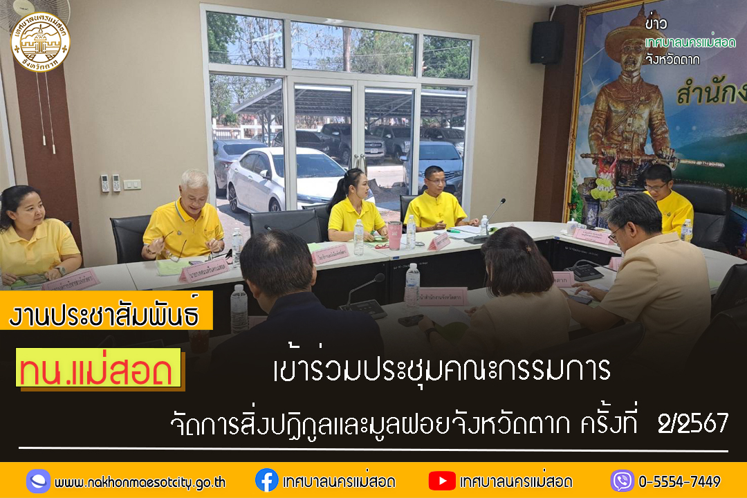 https://nakhonmaesotcity.go.th/frontend/images/grouppage/news_photo/51572.jpg?4022
