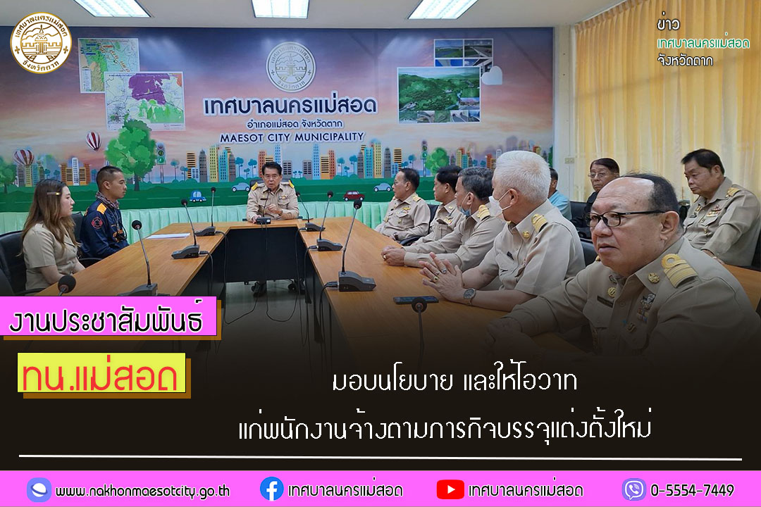 https://nakhonmaesotcity.go.th/frontend/images/grouppage/news_photo/51593.jpg?4022