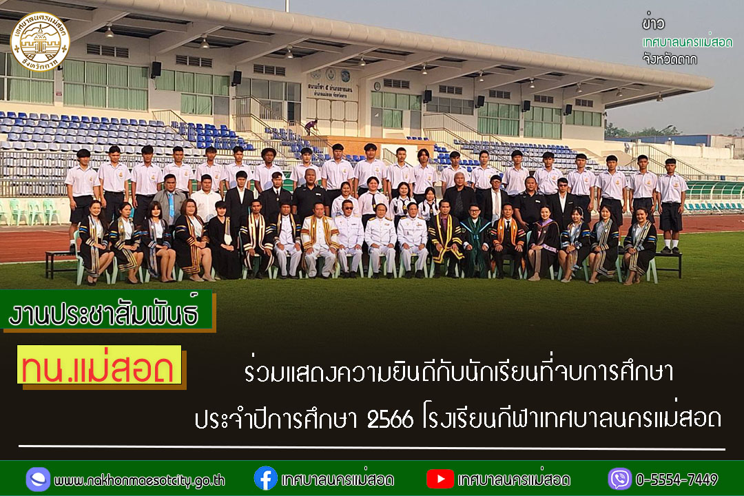 https://nakhonmaesotcity.go.th/frontend/images/grouppage/news_photo/51635.jpg?4022