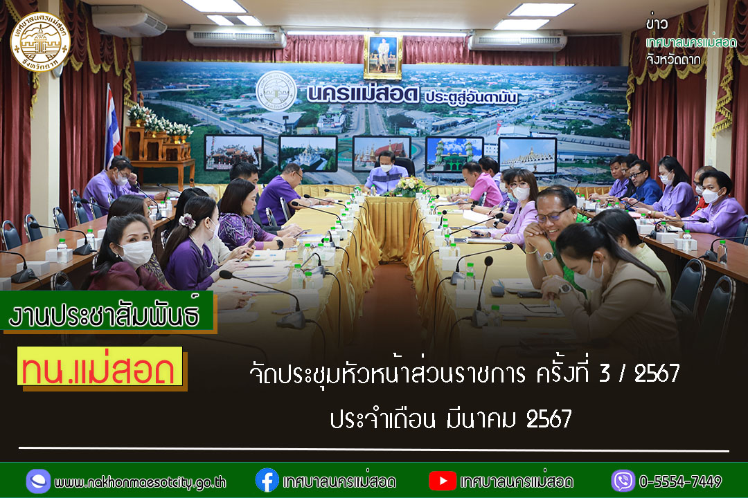 https://nakhonmaesotcity.go.th/frontend/images/grouppage/news_photo/51639.jpg?4022