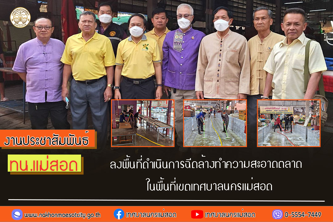 https://nakhonmaesotcity.go.th/frontend/images/grouppage/news_photo/51716.jpg?4022