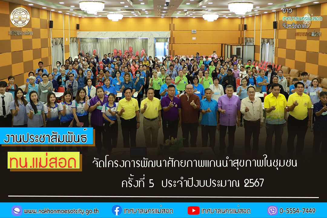 https://nakhonmaesotcity.go.th/frontend/images/grouppage/news_photo/51786.jpg?3556