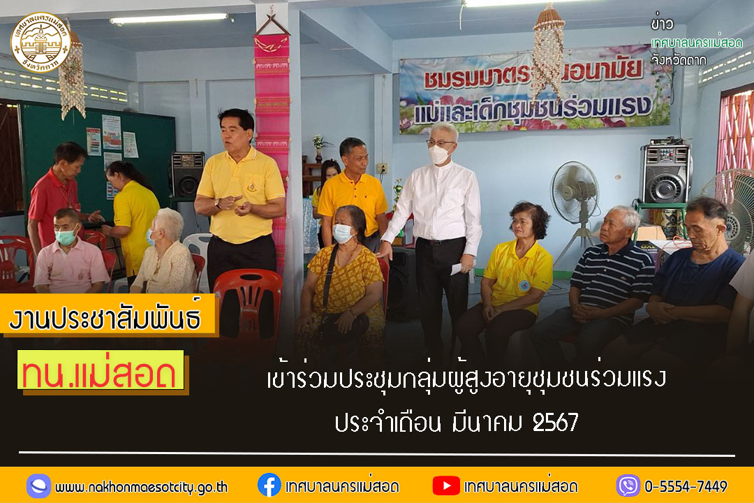 https://nakhonmaesotcity.go.th/frontend/images/grouppage/news_photo/51948.jpg?3556