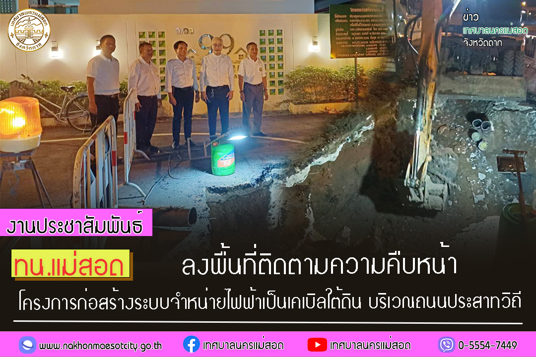 https://nakhonmaesotcity.go.th/frontend/images/grouppage/news_photo/51962.jpg?3556