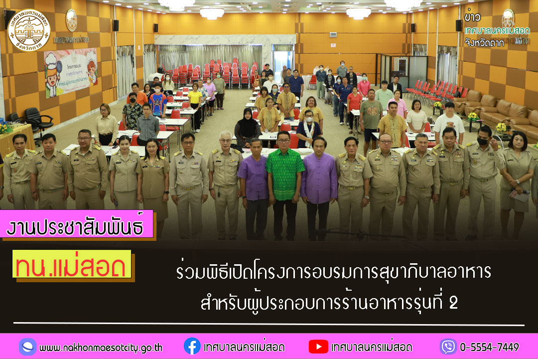 https://nakhonmaesotcity.go.th/frontend/images/grouppage/news_photo/51973.jpg?3556