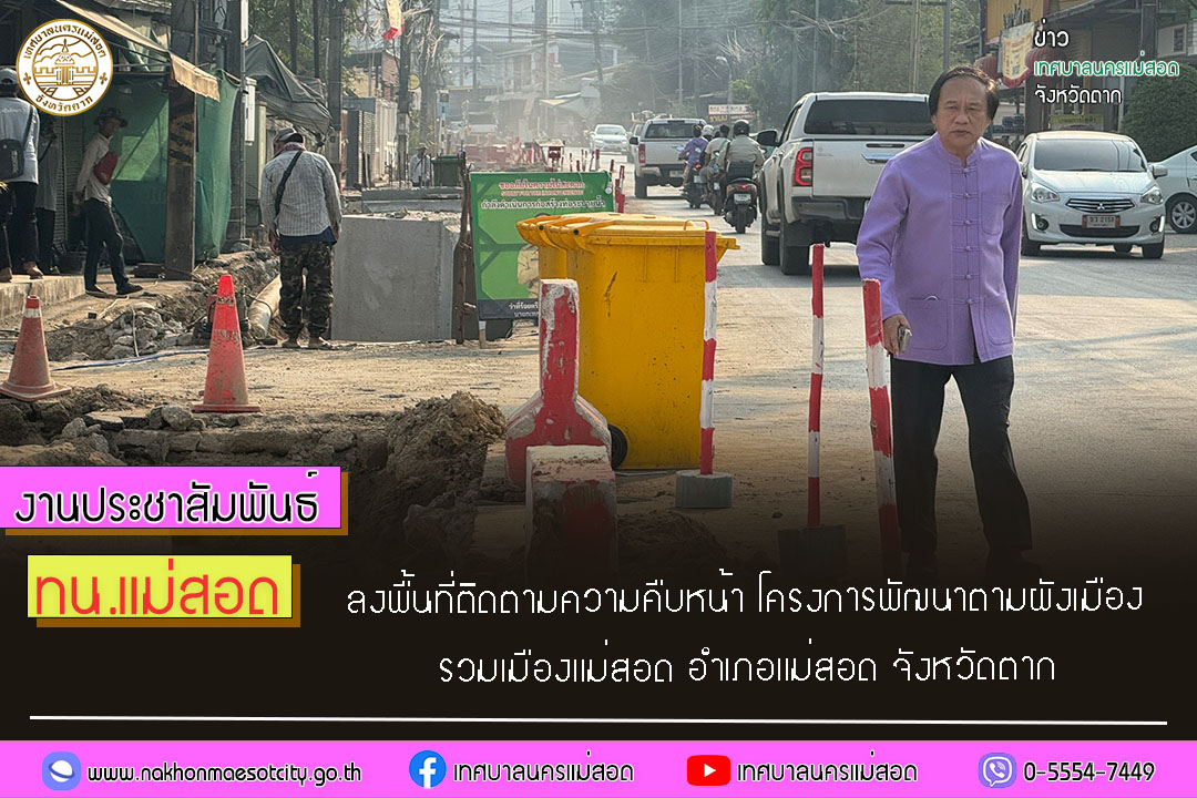 https://nakhonmaesotcity.go.th/frontend/images/grouppage/news_photo/52006.jpg?3014