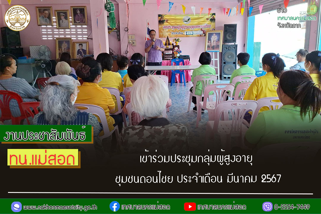 https://nakhonmaesotcity.go.th/frontend/images/grouppage/news_photo/52058.jpg?3014