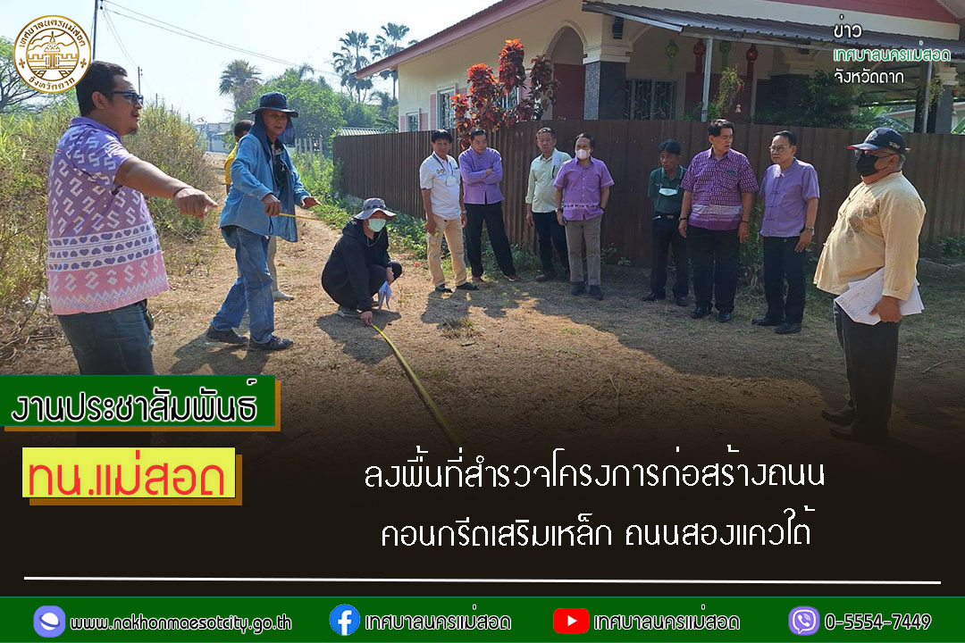 https://nakhonmaesotcity.go.th/frontend/images/grouppage/news_photo/52100.jpg?3014