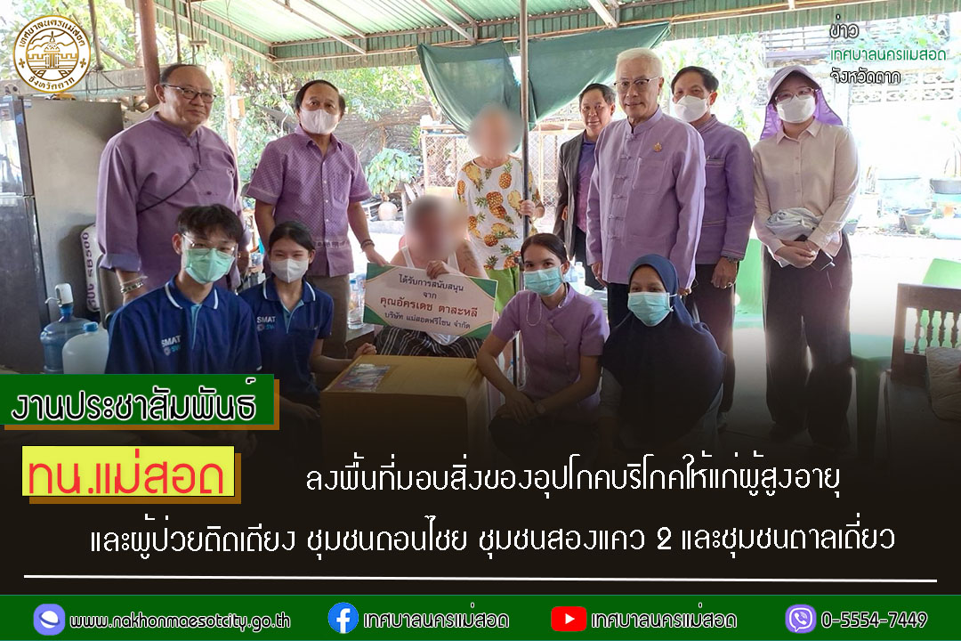 https://nakhonmaesotcity.go.th/frontend/images/grouppage/news_photo/52122.jpg?3014