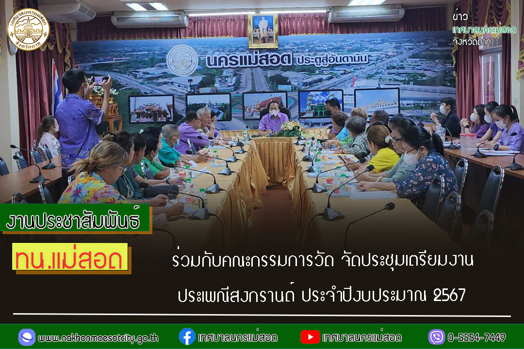 https://nakhonmaesotcity.go.th/frontend/images/grouppage/news_photo/52130.jpg?3014