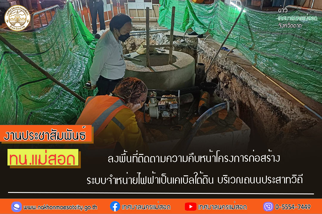 https://nakhonmaesotcity.go.th/frontend/images/grouppage/news_photo/52149.jpg?3014