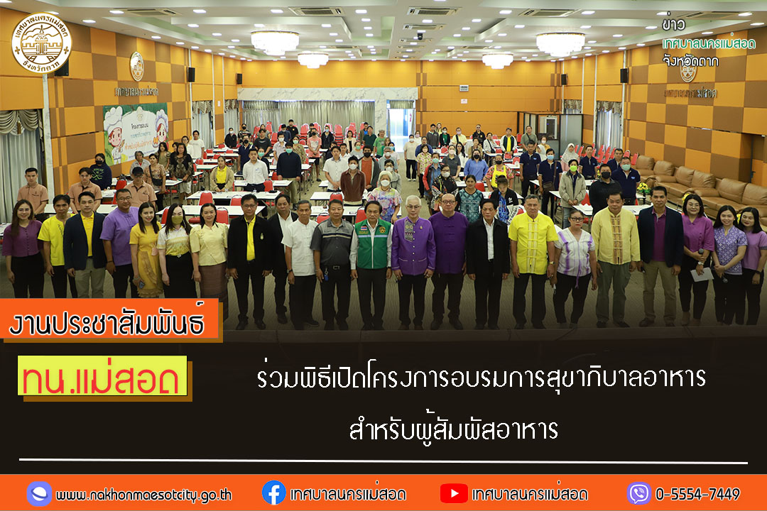 https://nakhonmaesotcity.go.th/frontend/images/grouppage/news_photo/52191.jpg?3014