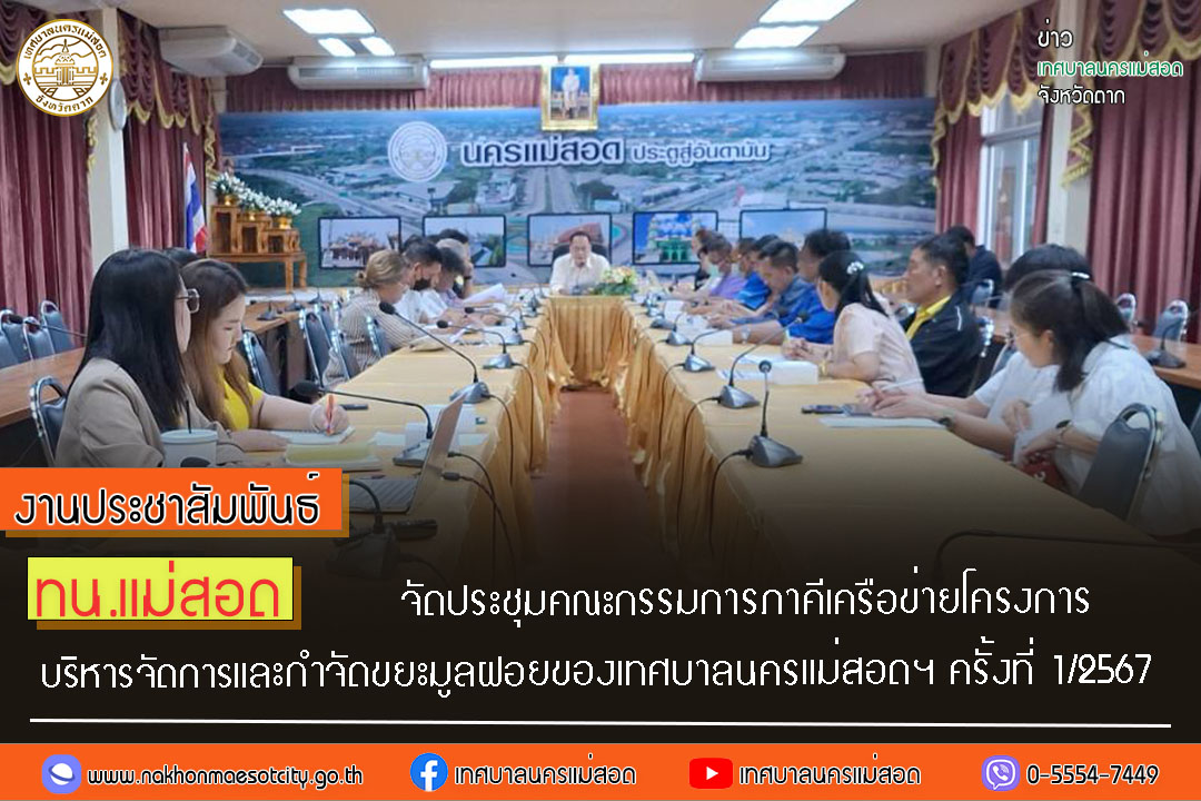 https://nakhonmaesotcity.go.th/frontend/images/grouppage/news_photo/52195.jpg?3014