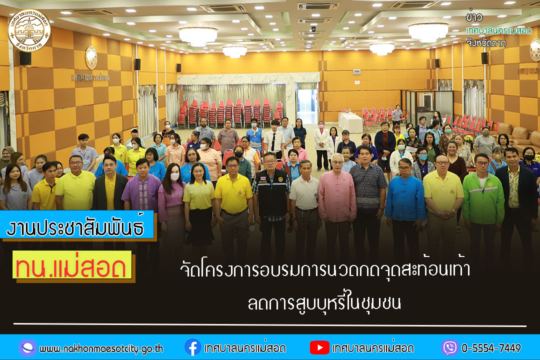 https://nakhonmaesotcity.go.th/frontend/images/grouppage/news_photo/52223.jpg?3014