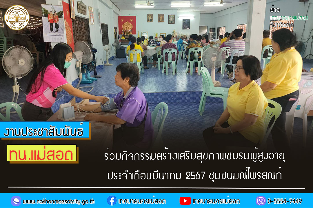 https://nakhonmaesotcity.go.th/frontend/images/grouppage/news_photo/52269.jpg?4315