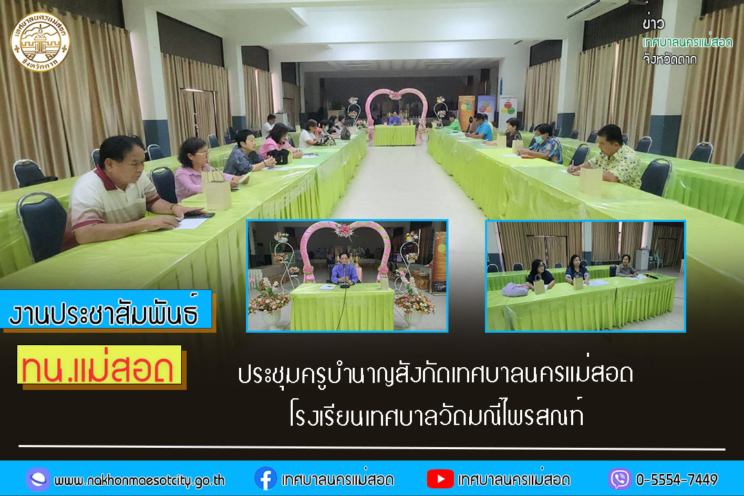 https://nakhonmaesotcity.go.th/frontend/images/grouppage/news_photo/52298.jpg?4315