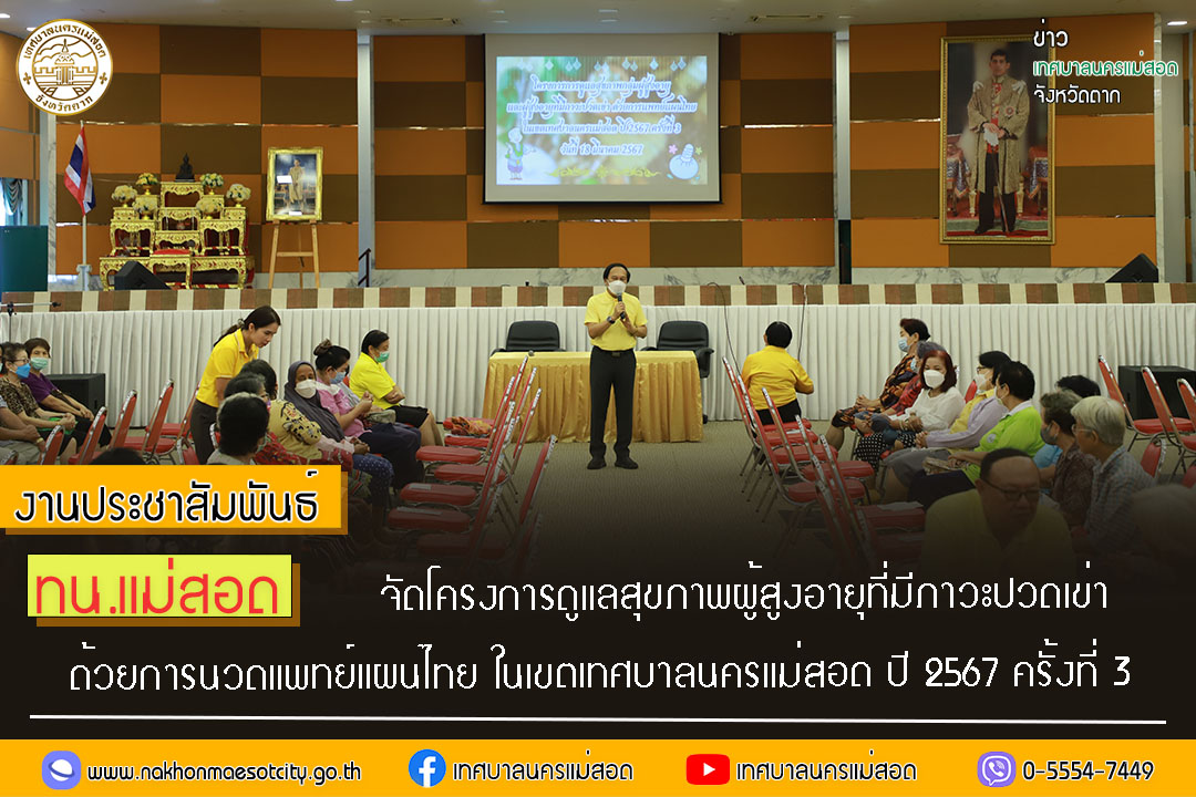 https://nakhonmaesotcity.go.th/frontend/images/grouppage/news_photo/52317.jpg?4315