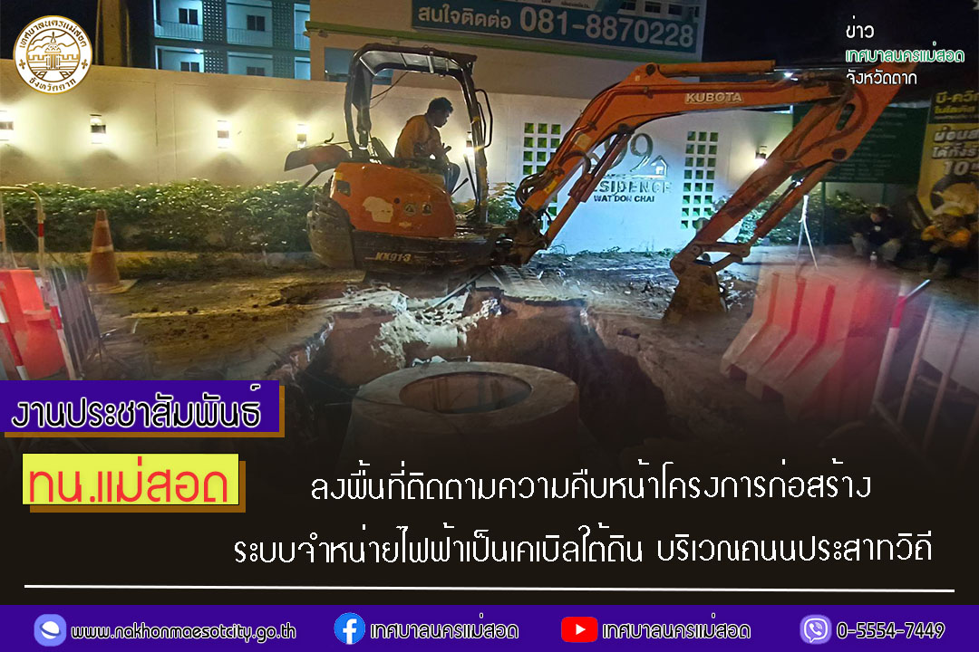https://nakhonmaesotcity.go.th/frontend/images/grouppage/news_photo/52318.jpg?4315