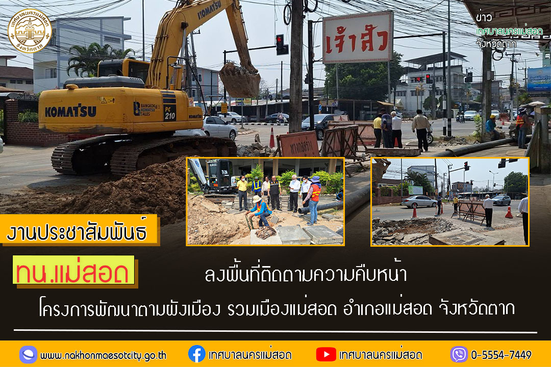 https://nakhonmaesotcity.go.th/frontend/images/grouppage/news_photo/52356.jpg?4315