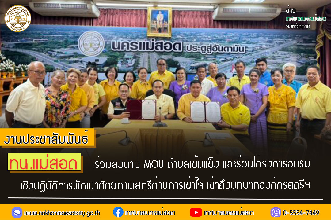 https://nakhonmaesotcity.go.th/frontend/images/grouppage/news_photo/52375.jpg?4315