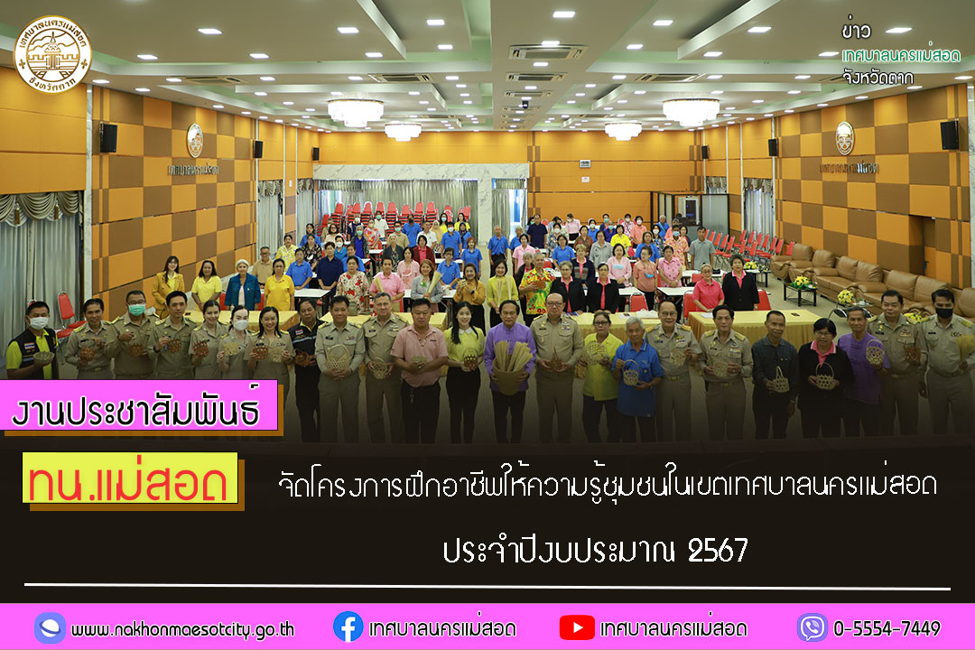 https://nakhonmaesotcity.go.th/frontend/images/grouppage/news_photo/52376.jpg?4315
