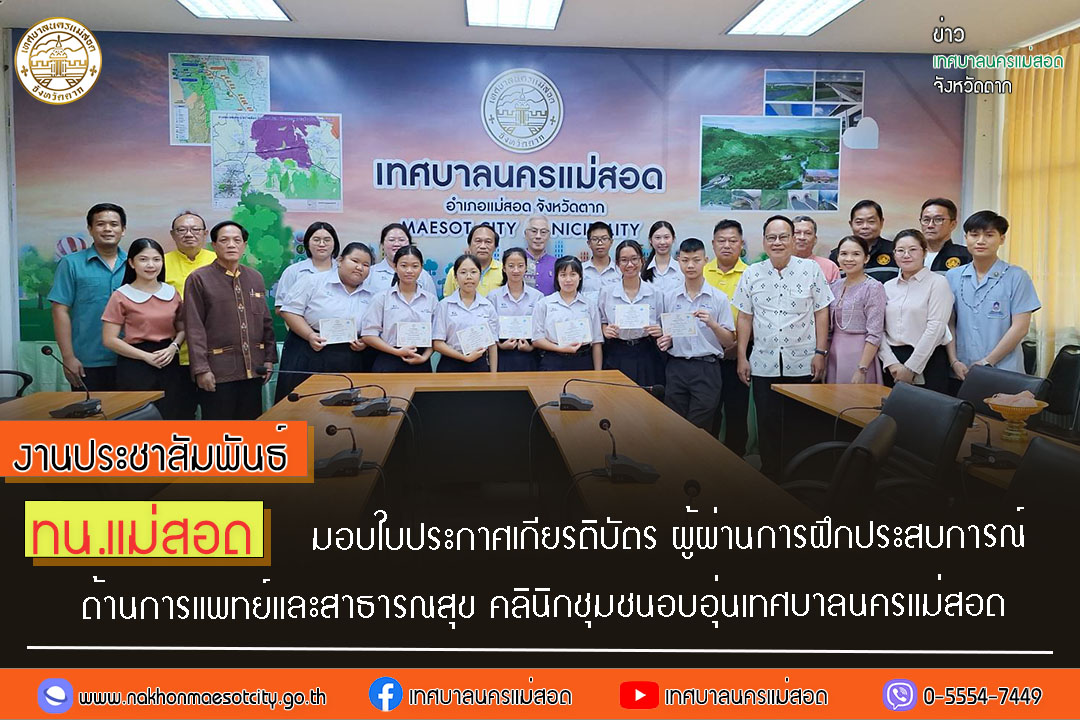 https://nakhonmaesotcity.go.th/frontend/images/grouppage/news_photo/52526.jpg?4214