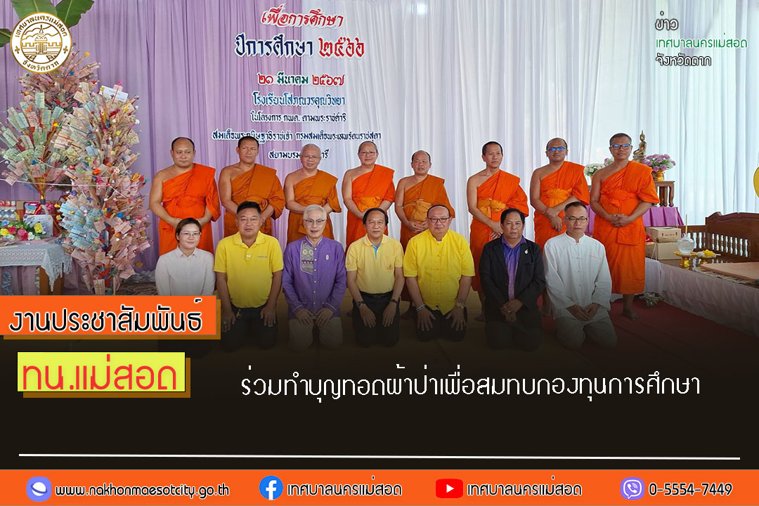 https://nakhonmaesotcity.go.th/frontend/images/grouppage/news_photo/52579.jpg?4214