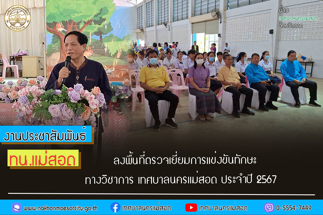 https://nakhonmaesotcity.go.th/frontend/images/grouppage/news_photo/52630.jpg?4214
