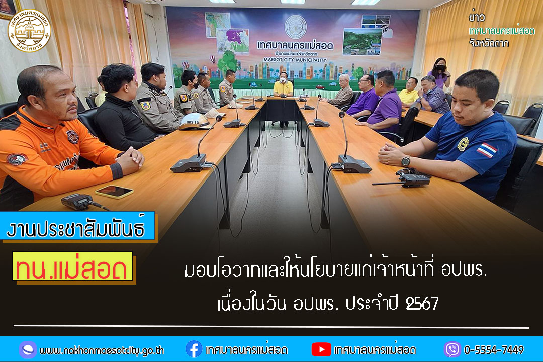 https://nakhonmaesotcity.go.th/frontend/images/grouppage/news_photo/52635.jpg?4214