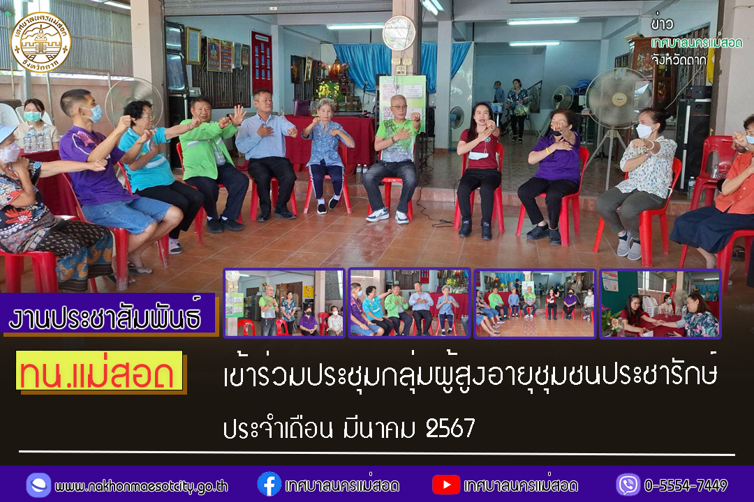 https://nakhonmaesotcity.go.th/frontend/images/grouppage/news_photo/52760.jpg?4214
