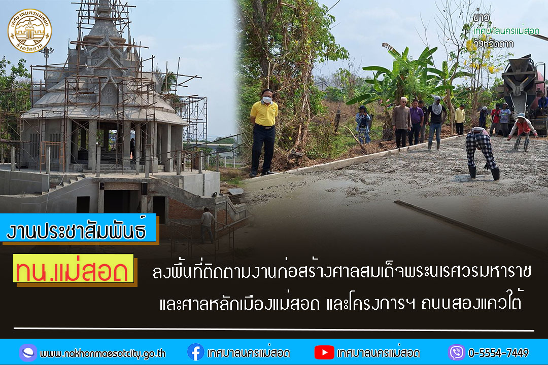 https://nakhonmaesotcity.go.th/frontend/images/grouppage/news_photo/52761.jpg?4214