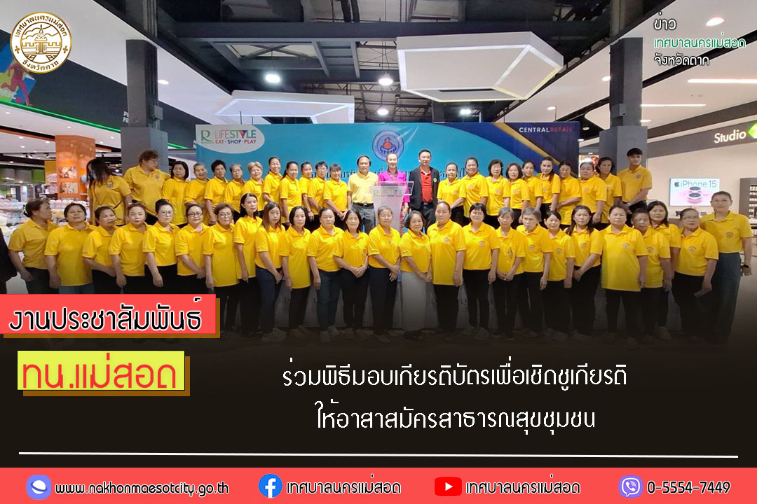 https://nakhonmaesotcity.go.th/frontend/images/grouppage/news_photo/52762.jpg?0815