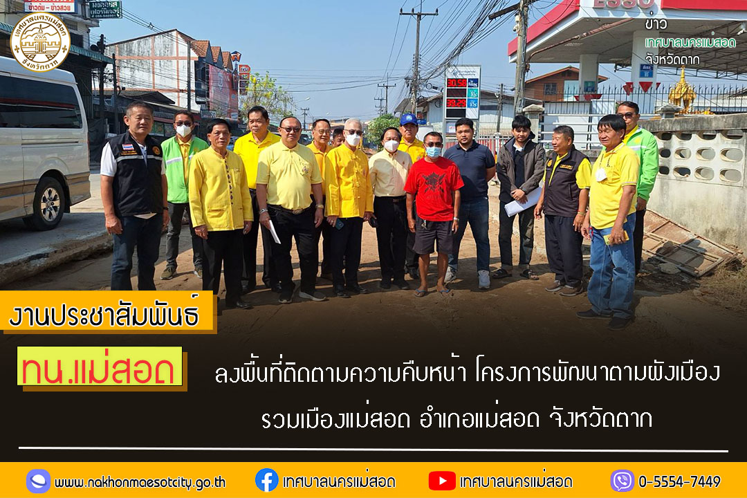 https://nakhonmaesotcity.go.th/frontend/images/grouppage/news_photo/52802.jpg?0815