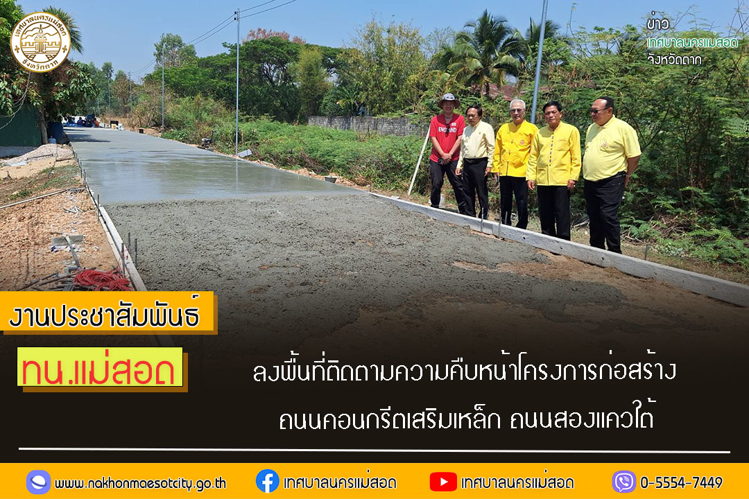 https://nakhonmaesotcity.go.th/frontend/images/grouppage/news_photo/52860.jpg?0815