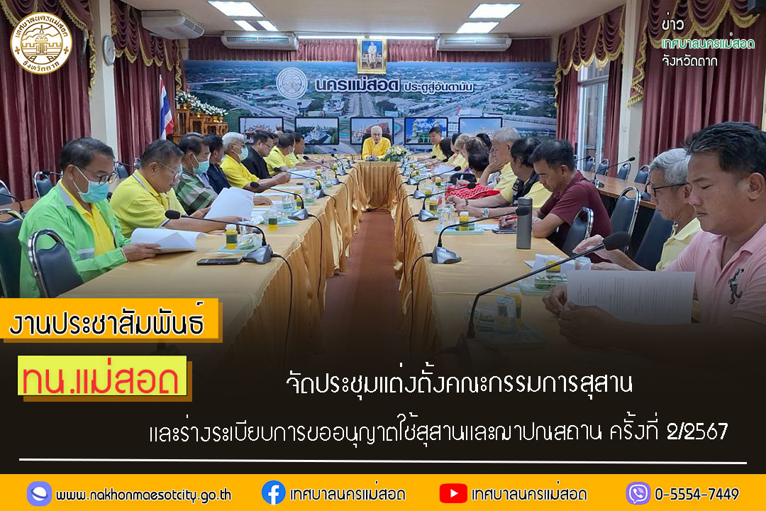 https://nakhonmaesotcity.go.th/frontend/images/grouppage/news_photo/52861.jpg?0815