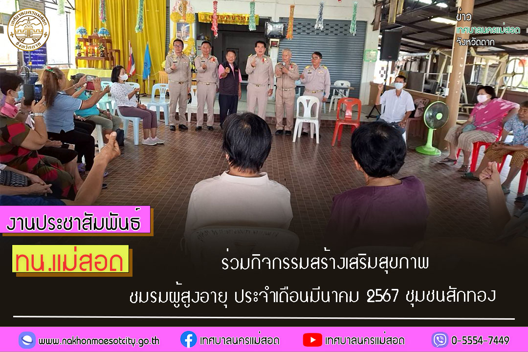 https://nakhonmaesotcity.go.th/frontend/images/grouppage/news_photo/52879.jpg?0815