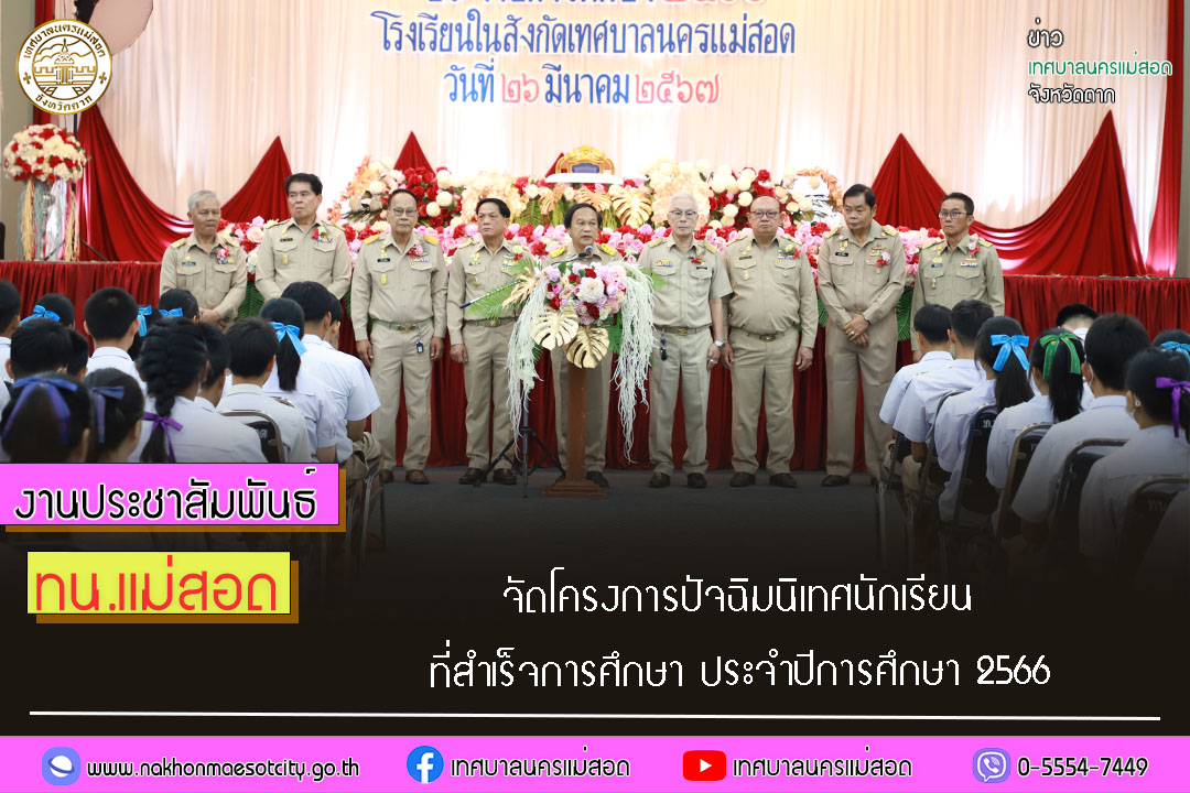 https://nakhonmaesotcity.go.th/frontend/images/grouppage/news_photo/52902.jpg?0815