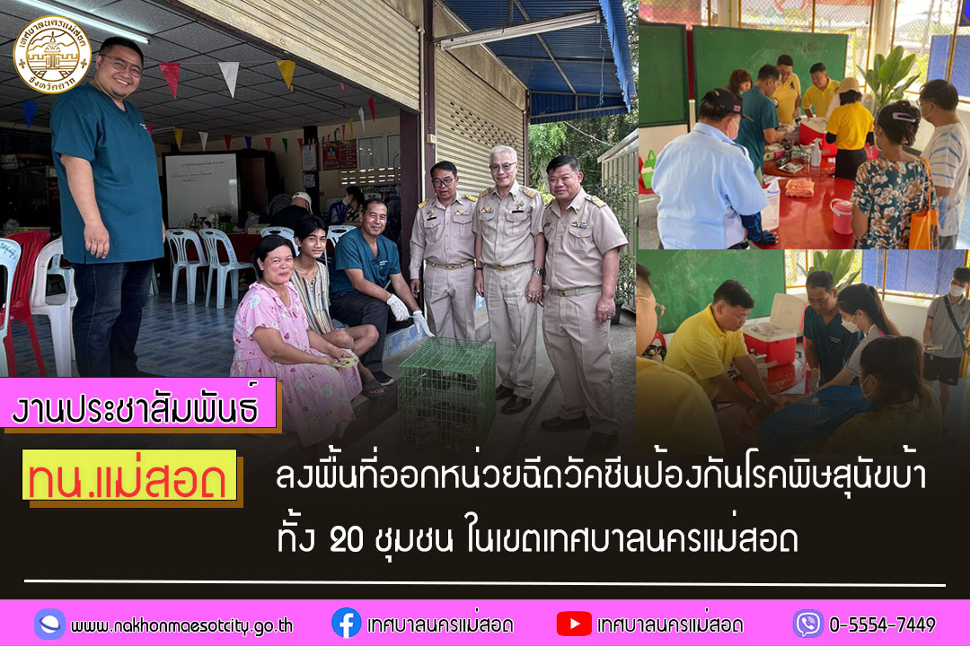 https://nakhonmaesotcity.go.th/frontend/images/grouppage/news_photo/52970.jpg?0815