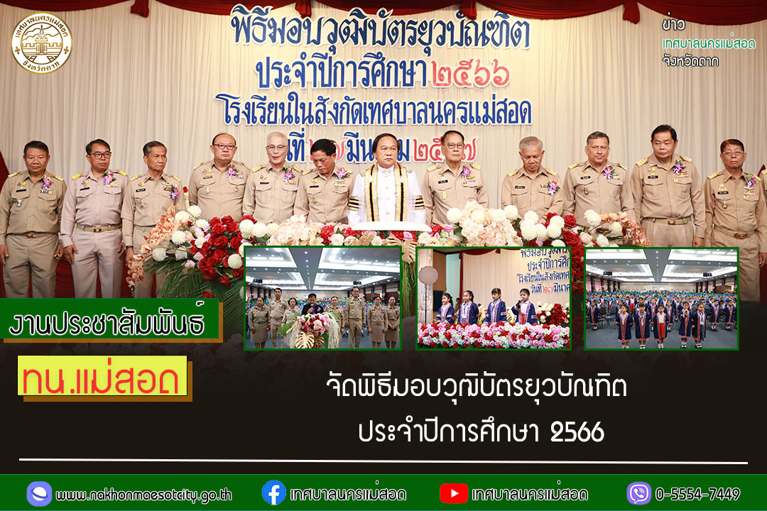 https://nakhonmaesotcity.go.th/frontend/images/grouppage/news_photo/52971.jpg?0815