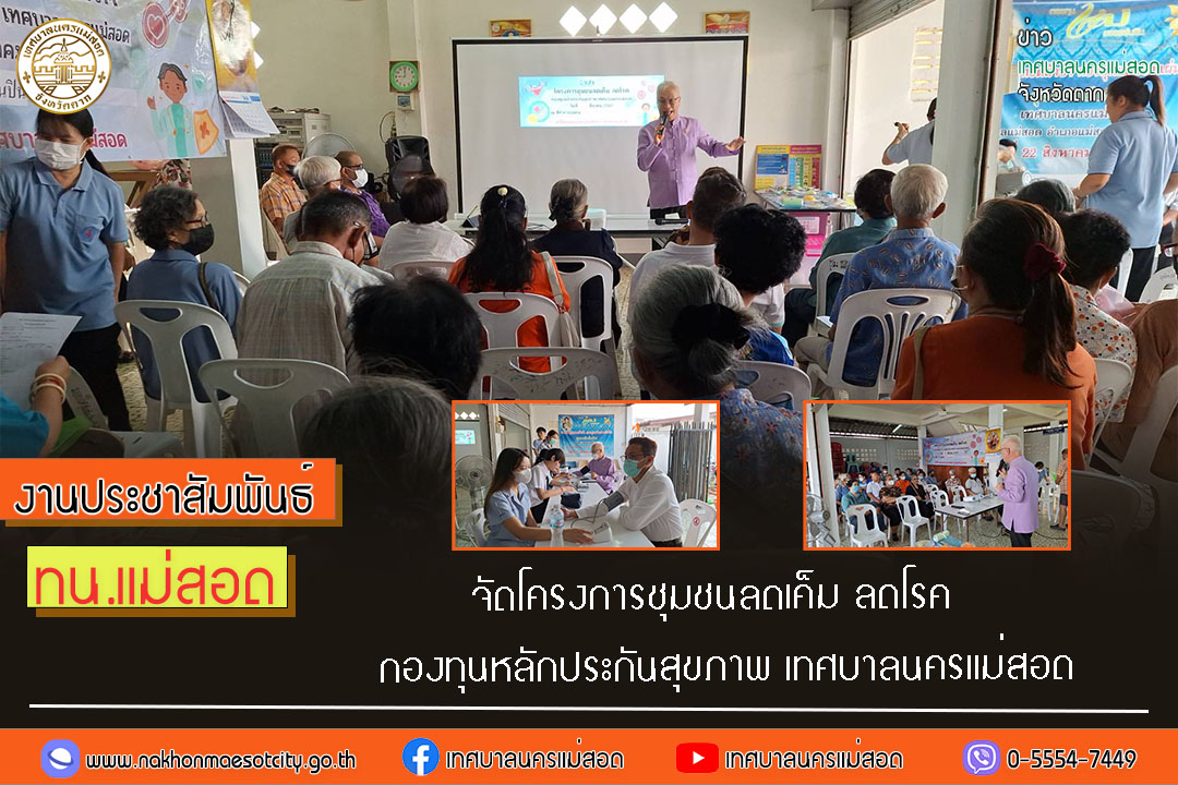 https://nakhonmaesotcity.go.th/frontend/images/grouppage/news_photo/53039.jpg?0813