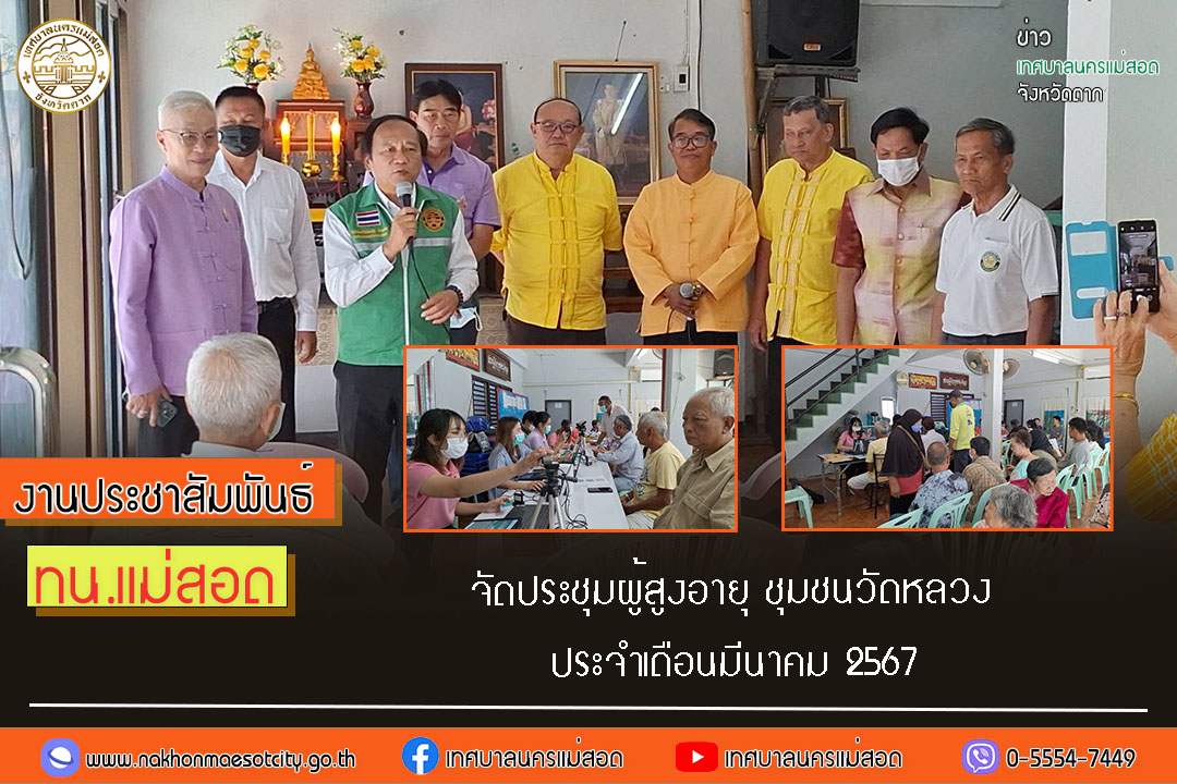https://nakhonmaesotcity.go.th/frontend/images/grouppage/news_photo/53058.jpg?0813