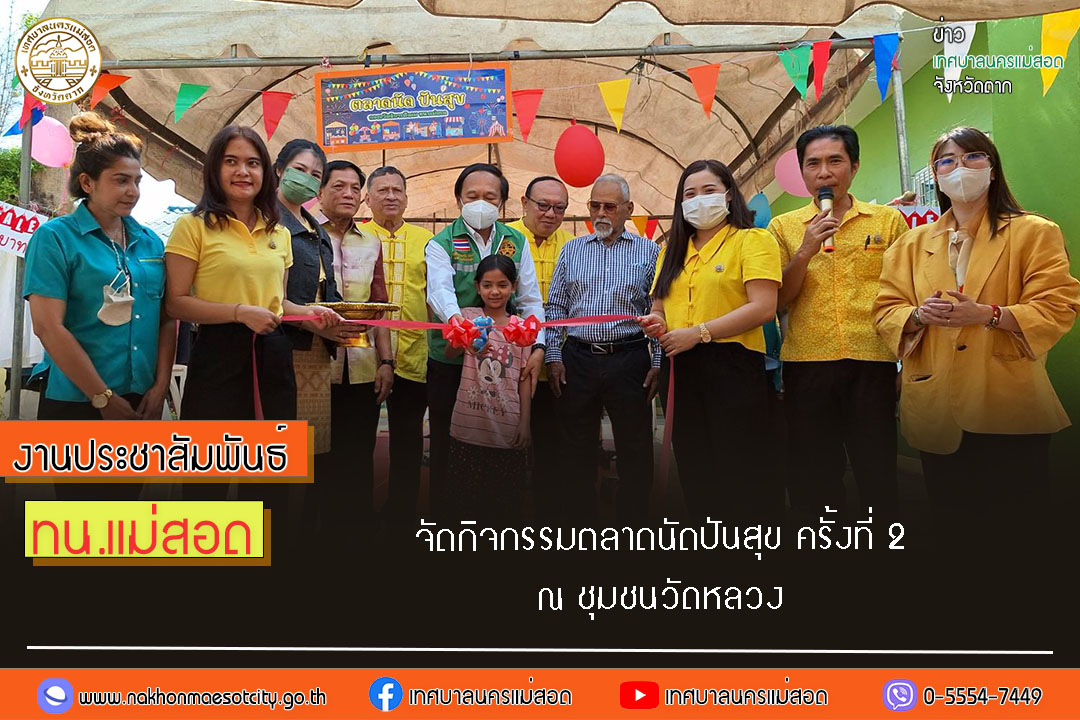 https://nakhonmaesotcity.go.th/frontend/images/grouppage/news_photo/53078.jpg?0813