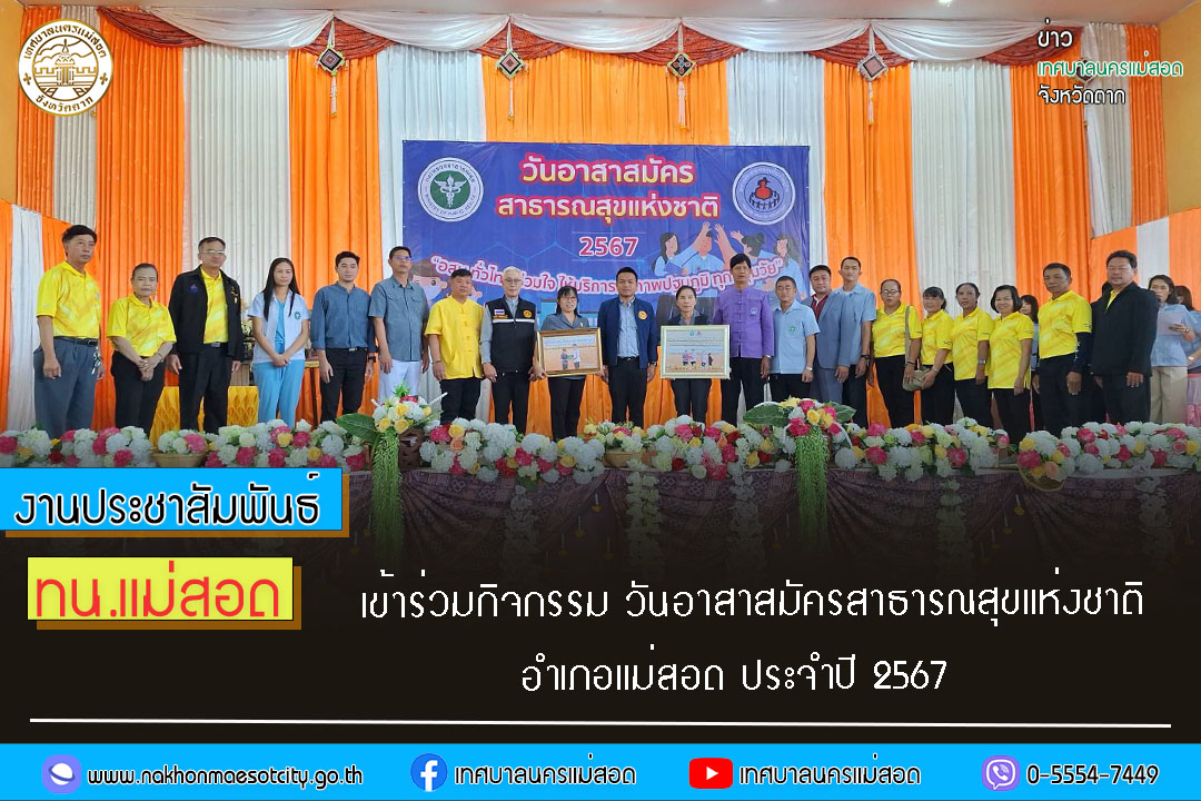 https://nakhonmaesotcity.go.th/frontend/images/grouppage/news_photo/53122.jpg?0813