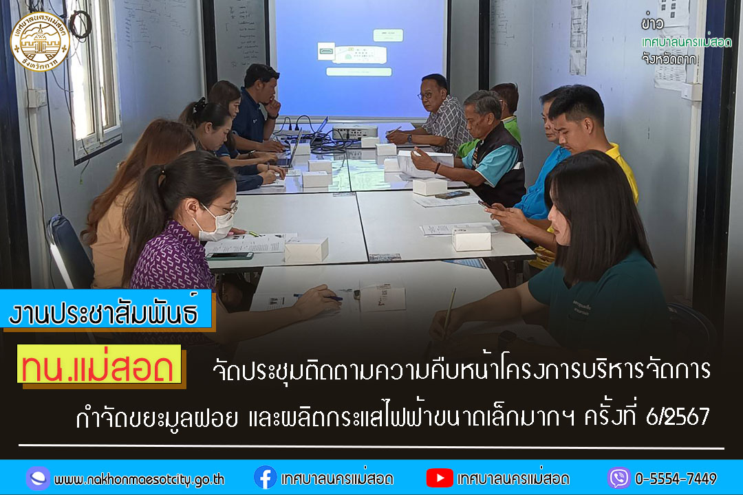 https://nakhonmaesotcity.go.th/frontend/images/grouppage/news_photo/53149.jpg?0813