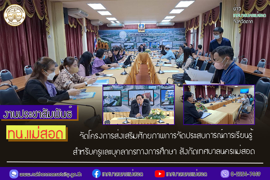 https://nakhonmaesotcity.go.th/frontend/images/grouppage/news_photo/53174.jpg?0813