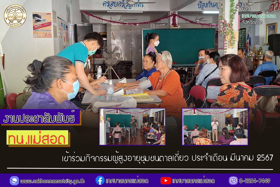 https://nakhonmaesotcity.go.th/frontend/images/grouppage/news_photo/53225.jpg?0813