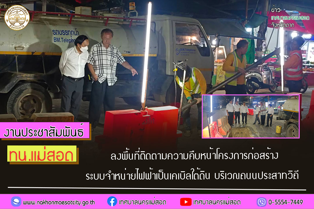 https://nakhonmaesotcity.go.th/frontend/images/grouppage/news_photo/53258.jpg?0813
