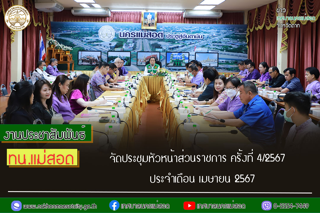 https://nakhonmaesotcity.go.th/frontend/images/grouppage/news_photo/53333.jpg?2442